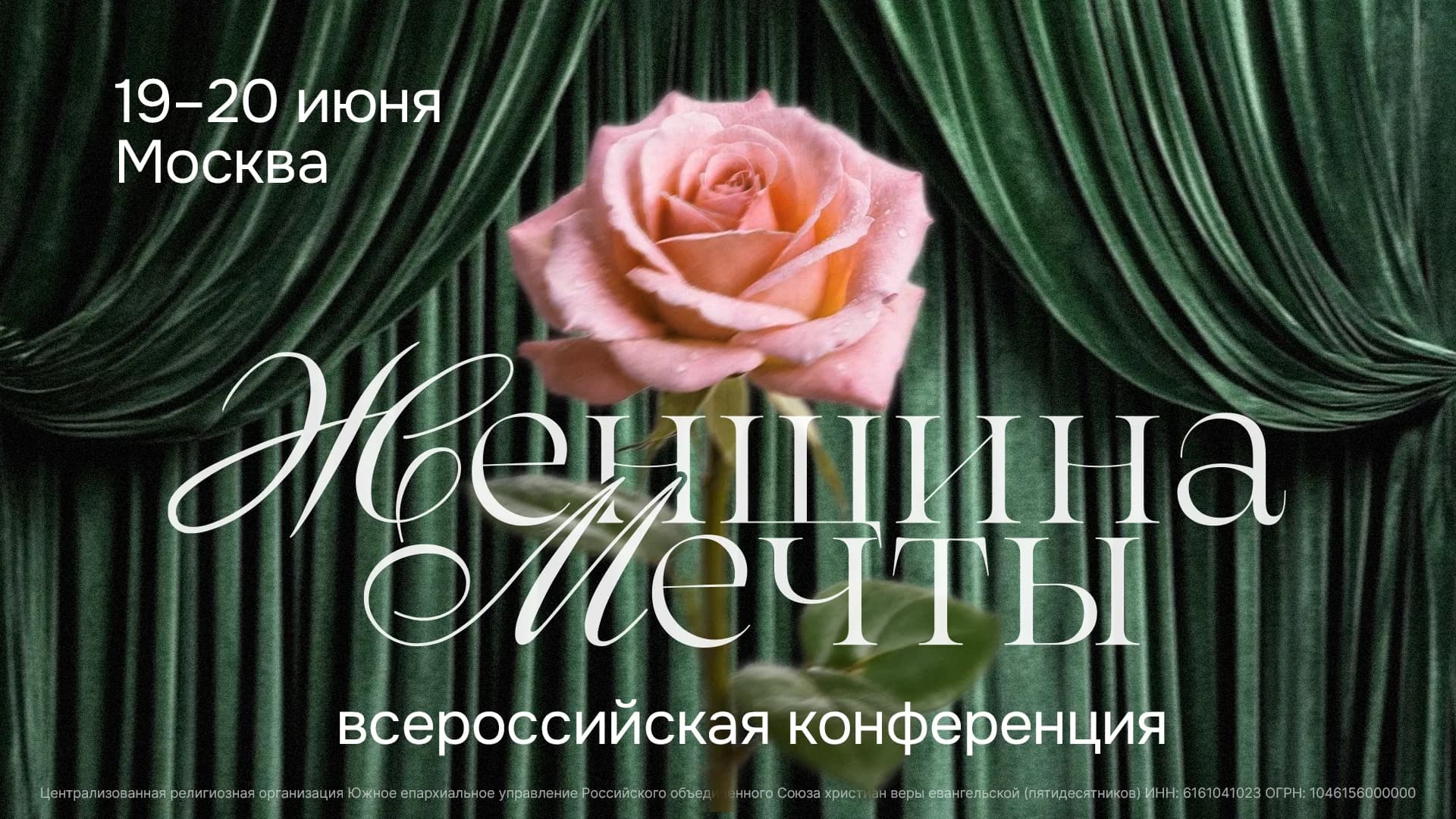 Всероссийская женская конференция «Женщина мечты»