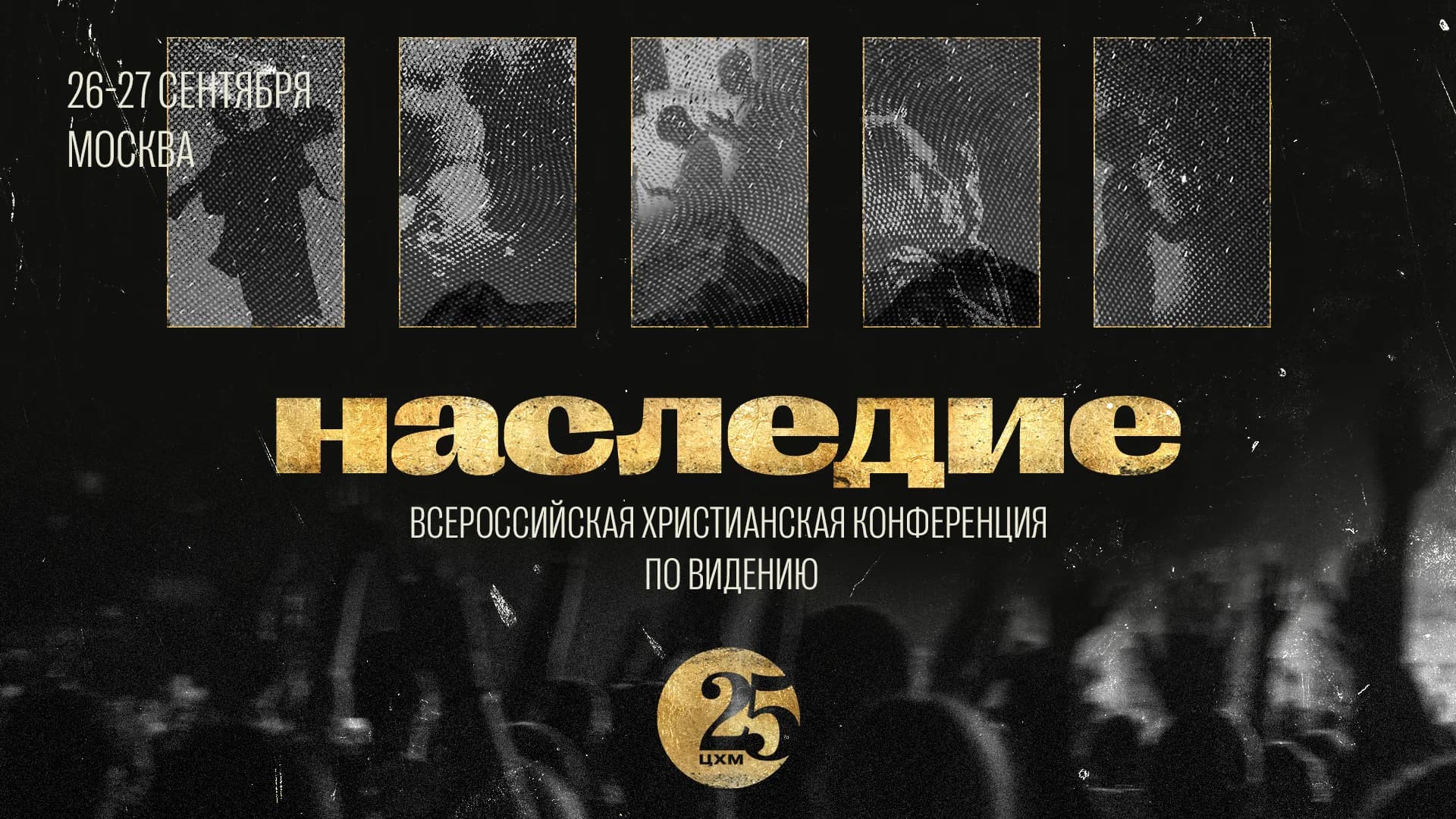 Всероссийская конференция по Видению 2025