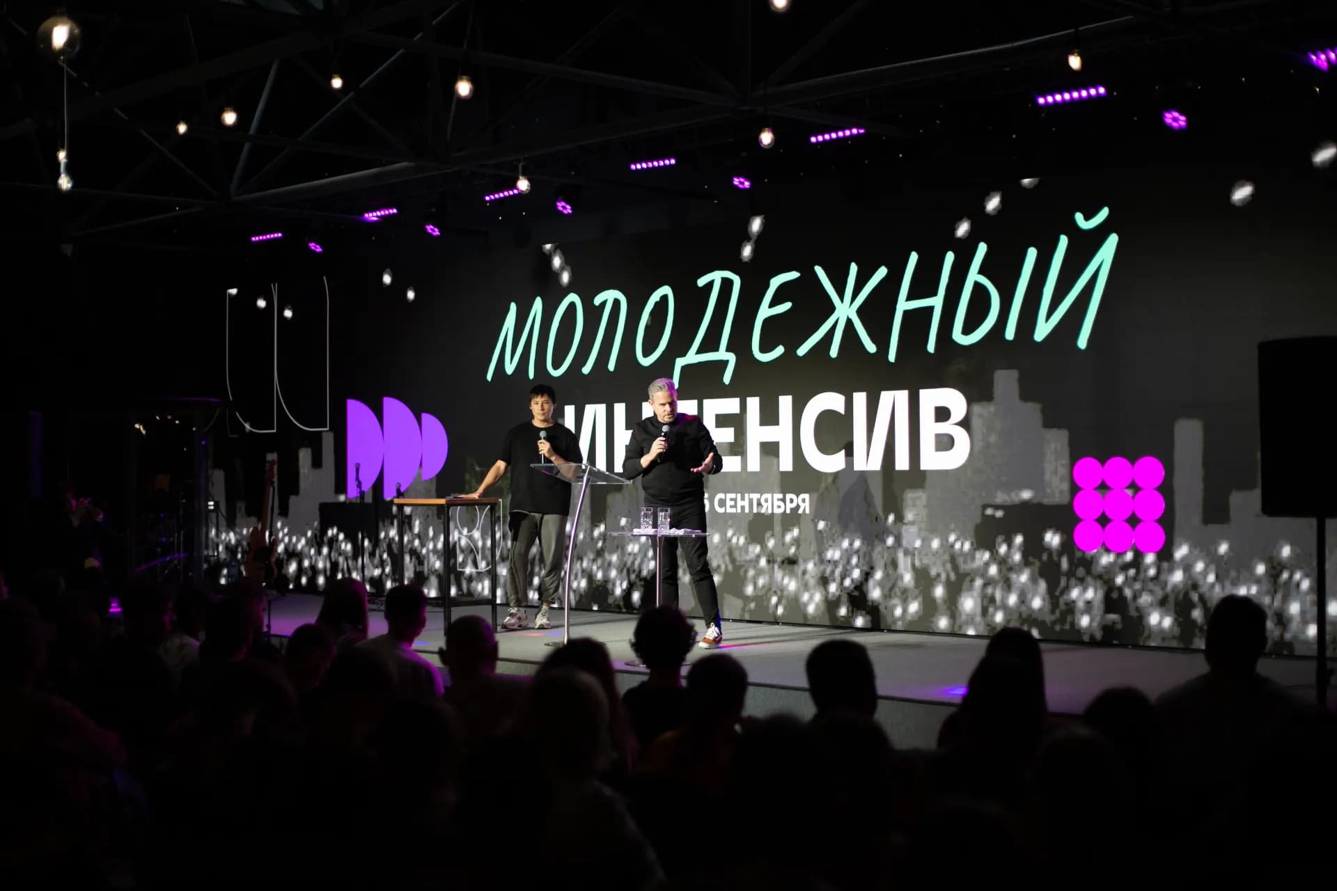 Пасторский интенсив 2024