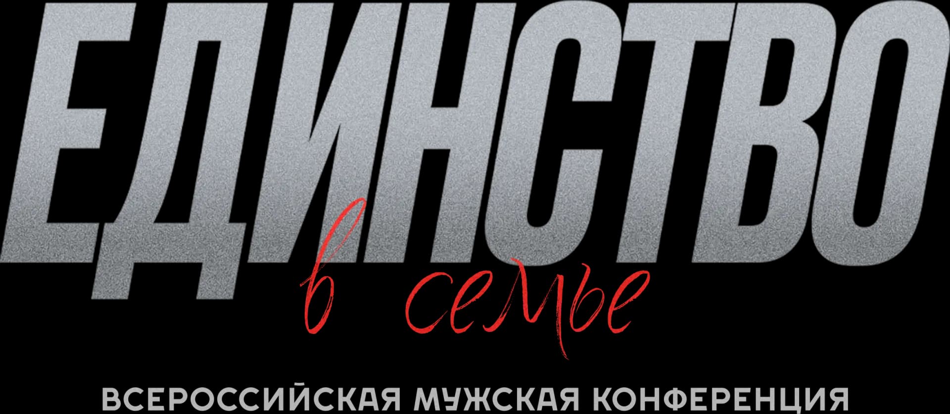 Всероссийская конференция по Видению «Наследие»