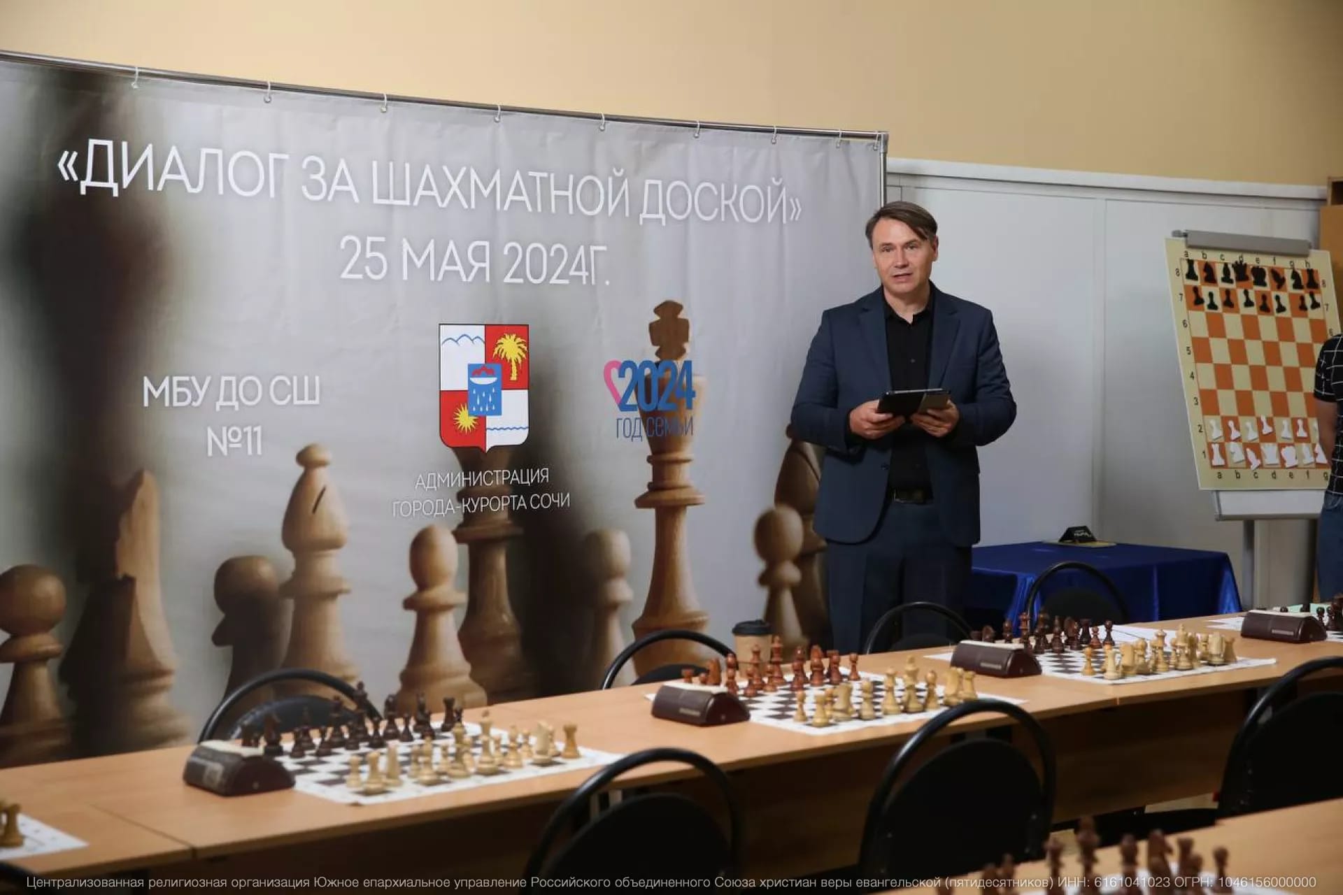 Диалог за шахматной доской в Сочи