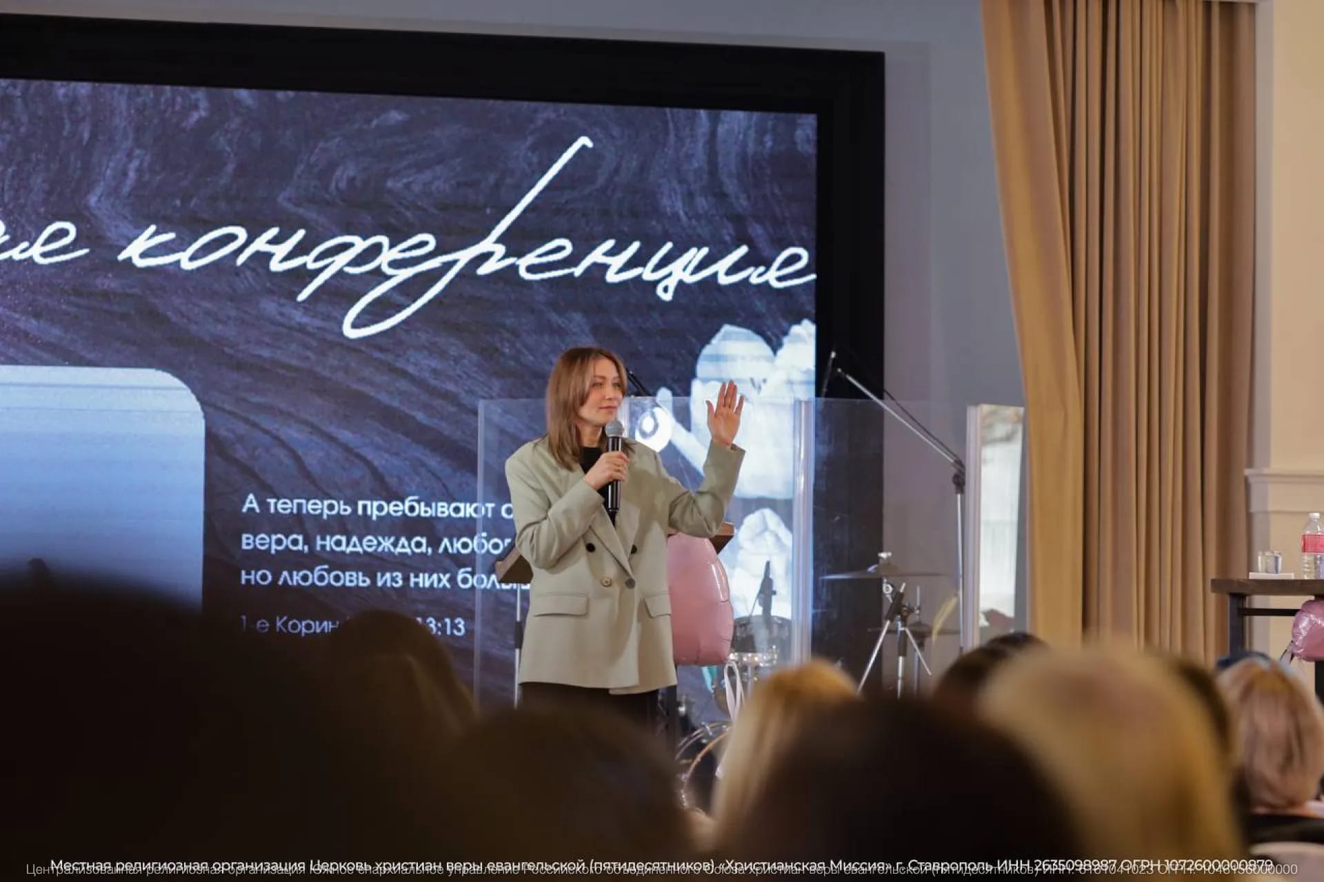 Женская конференция в Ставрополе собрала более 400 человек