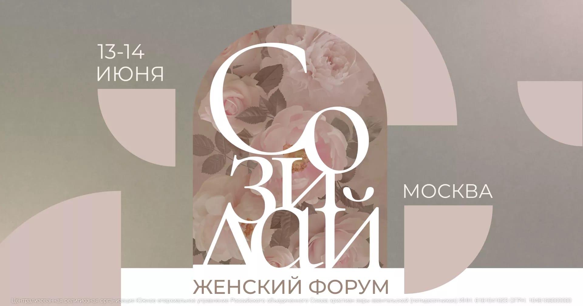 Женский форум «Созидай»