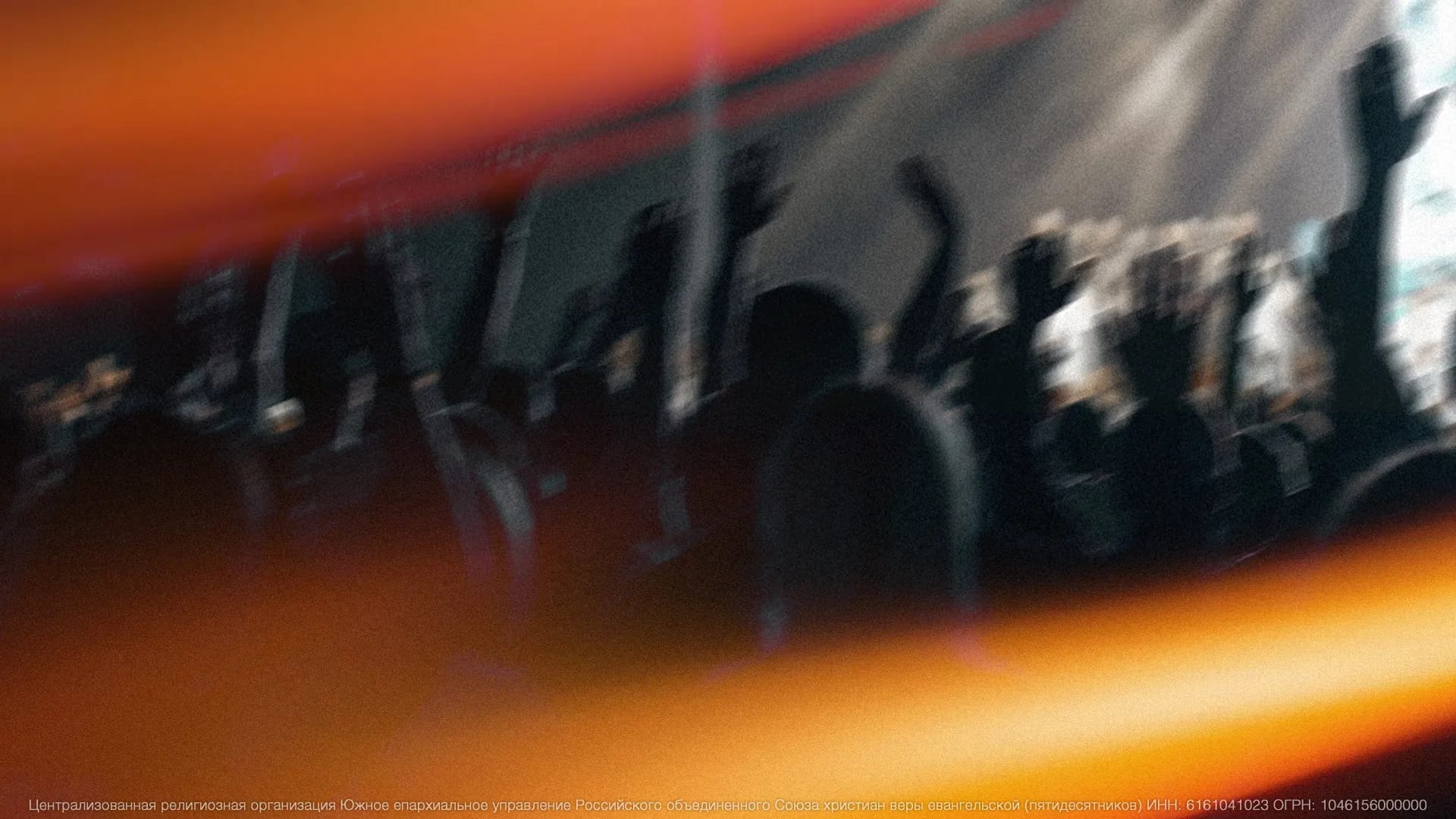 ОБЩЕЦЕРКОВНАЯ МОЛИТВА И ПОСТ