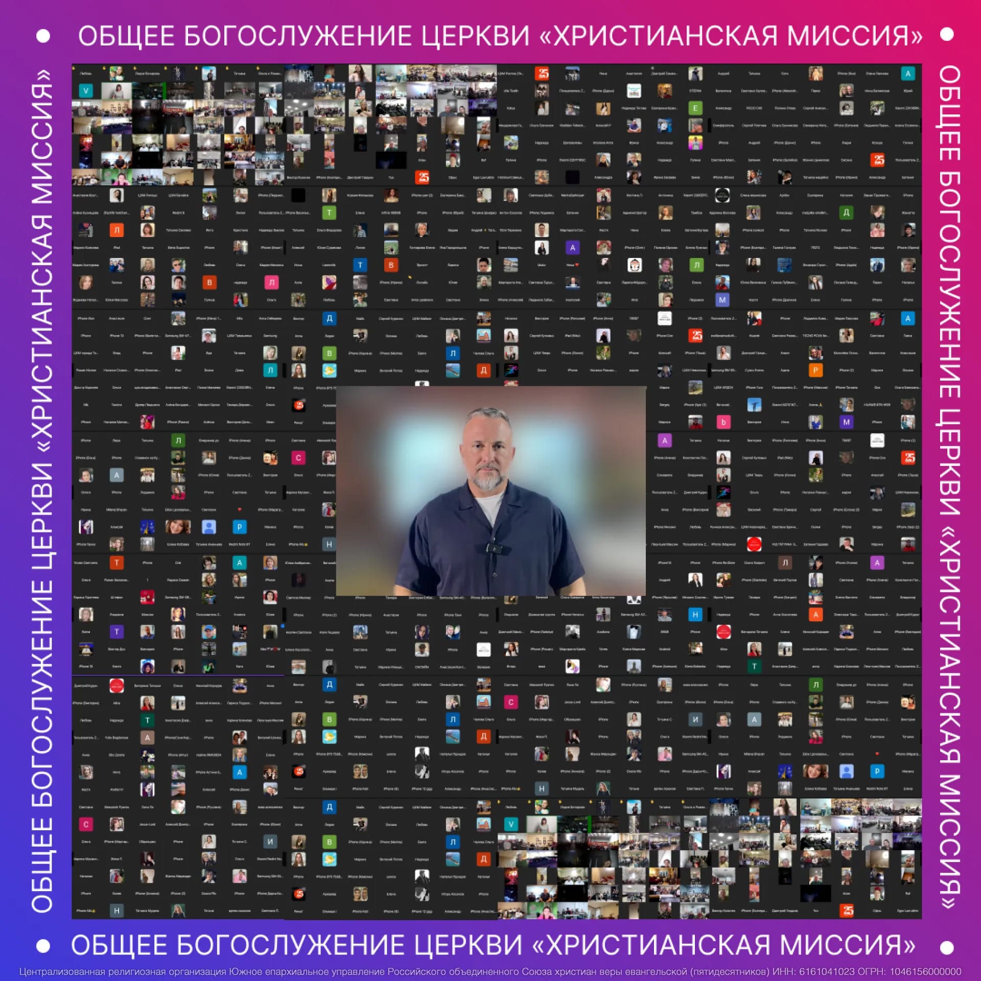 Эдуард Дерёмов провёл общее служение ЦХМ в Zoom